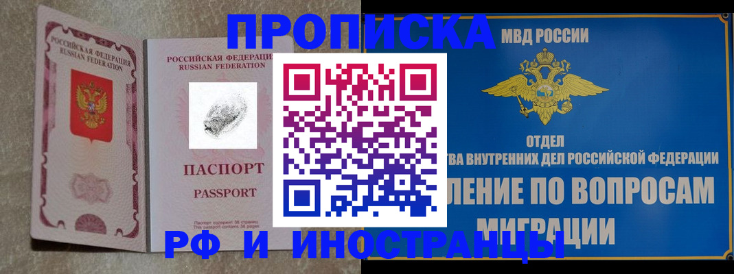 временная прописка в Адыгее