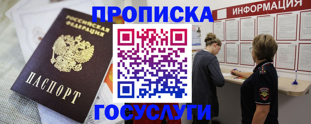 прописка регистрация в Адыгее