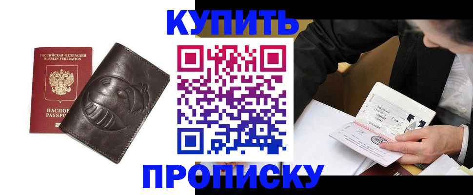 прописка для работы в Адыгее