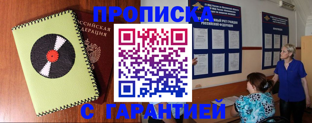 где прописаться в Адыгее